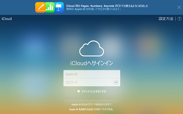 iCloudベータ版