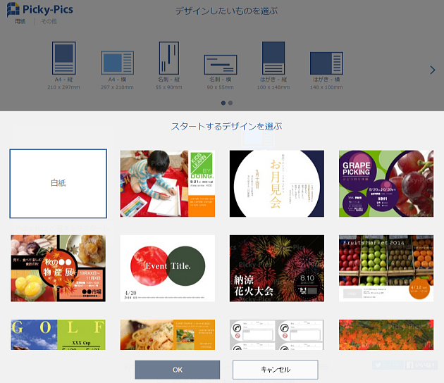 無料チラシ作成Picky-Pics（ピッキーピックス）